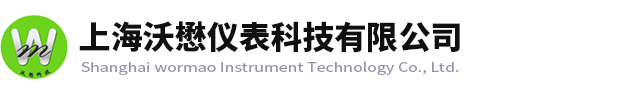 上海沃懋儀表科技有限公司